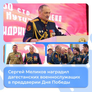 Сергей Меликов наградил дагестанских военнослужащих в преддверии Дня Победы.